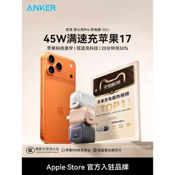 【蘋果17首選】Anker安克45W安心充Pro充電器充電頭快充線適用iPhone17ProMax蘋果16手機15數據線14插頭35W頭