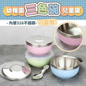 可雷雕姓名-寶石牌316不銹鋼隔熱碗粉體烤漆11.5cm兒童碗附兒童湯匙三色碗幼稚園碗