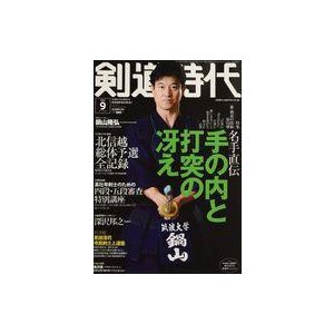 中古スポーツ雑誌 剣道時代 2021年9月号