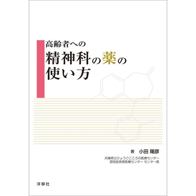 高齢者への精神科の薬の使い方