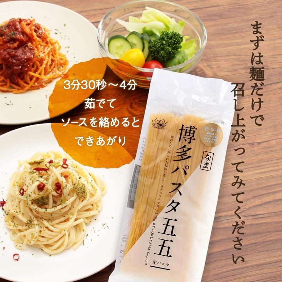 [福山製麺所] パスタ 博多パスタ五五 200g  パスタ 生パスタ 生 もちもち 小麦 人力うどん