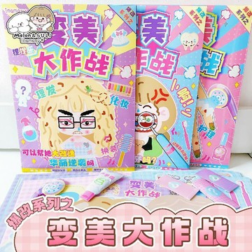 台灣出貨 兒童安靜書 兒童變美安靜書 新款變美大作戰DIY安靜書 女童玩具 兒童禮物 免剪裁 安靜書 diy手作益智玩具