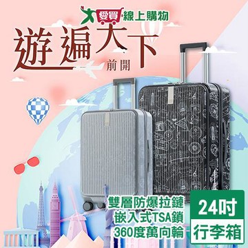 BATOLON 遊遍天下前開旅行箱24吋鐵灰/星銀 行李箱 旅行箱 防爆拉鏈 前開 萬向輪【愛買】