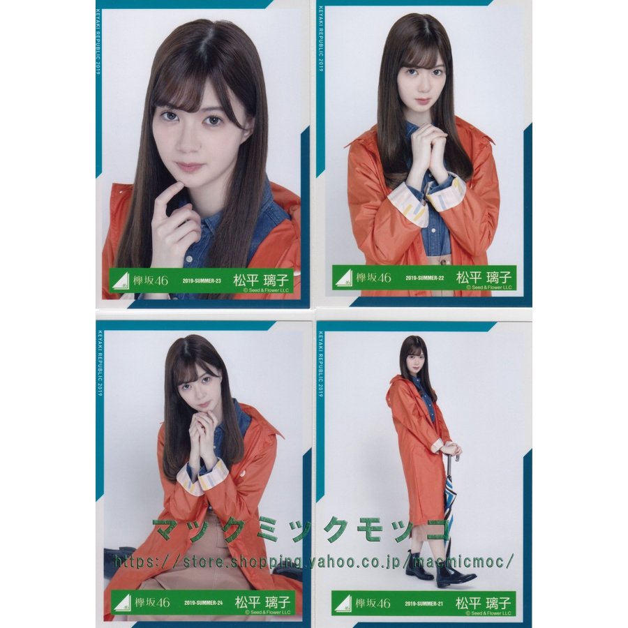 欅坂46 松平璃子 雨の日コーディネート衣装 生写真 4枚コンプ