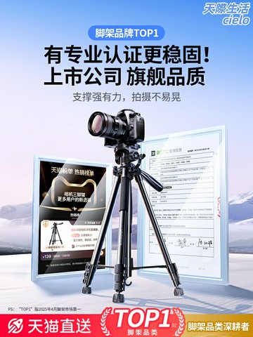 【直播攝影一體】三腳架 相機三腳架 手機支架 直播支架 攝影三腳架 便攜三角架 專業雲臺 快裝板 適用於佳能索尼富士尼康 戶外拍攝演唱會