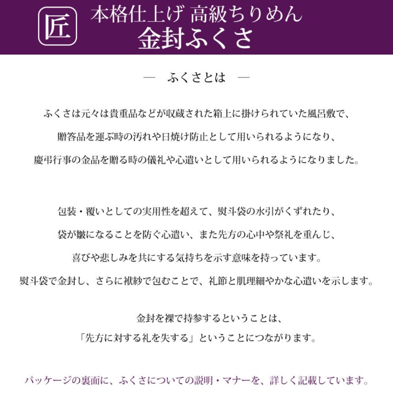 金封ふくさ ふくさ 袱紗 結婚式 お葬式 お通夜 御香典 お祝儀 法要