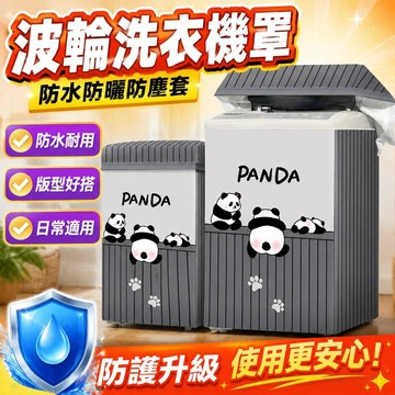 🔥24H下殺價🔥波輪洗衣機罩防水防曬防塵套上開蓋罩蓋布海爾美的小天鵝通用 布罩 防塵蓋布 防塵布 裝飾布