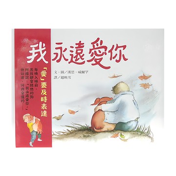 上誼文化 我永遠愛你  不適用