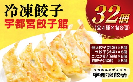 　餃子32個入り