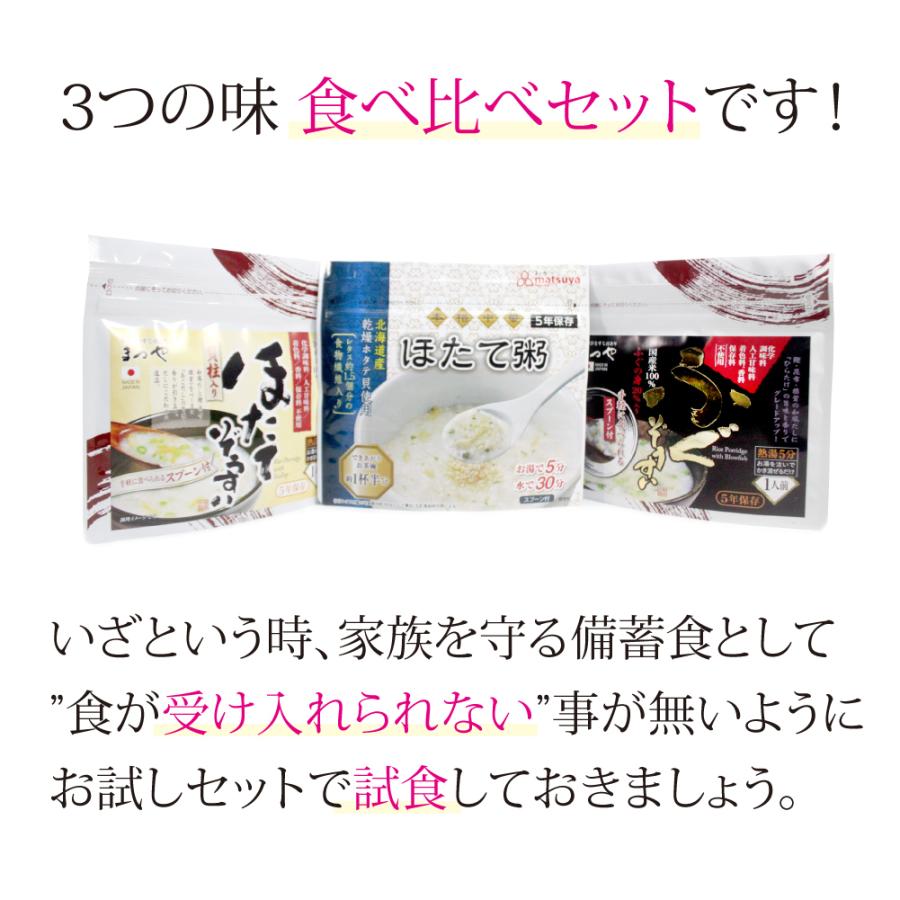 雑炊 まつや 海鮮中華粥ぞうすい 3食セット 即席おかゆ 備蓄食 携行食 災害食 雑炊 メール便 送料無料 clp