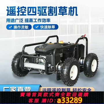 【台灣公司 可開發票】遙控割草機履帶式全自動四驅割草碎草機草地多功能果園汽油除草機