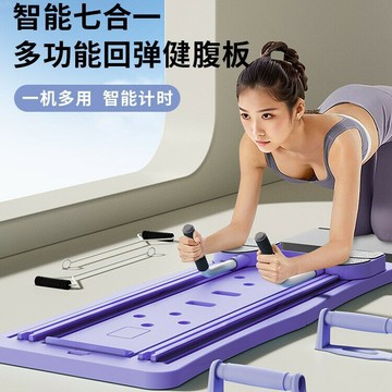 健腹神器 健腹器材 運動健身 腹肌鍛煉多功能健腹板批發可折疊俯臥撐板居家用鍛煉腹肌馬甲線健身板