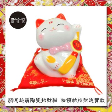 摩達客-農曆新年春節◉開運超萌陶瓷招財貓-粉領結招財進寶款/撲滿存錢桶擺飾桌飾(含坐墊)