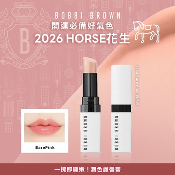 【Bobbi Brown】 迷你護唇膏💖晶鑽極嫩潤色護唇膏 精巧版 女友 生日禮物 情人節禮物