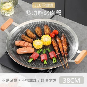 【QHL 酷奇】316不鏽鋼 雙耳 多功能 不沾煎烤盤-38CM