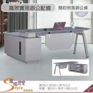 《風格居家Style》A001 6尺L型辦公桌/含側櫃 334-01-LT