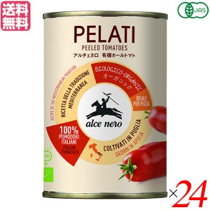 ホールトマト トマト缶 有機 アルチェネロ 有機ホールトマト400g(固形量240g) ２４缶セット 送料無料