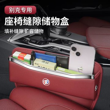 汽車座椅夾縫隙儲物盒君威 GL8 昂科威 GL6 君越車載多功能收納袋