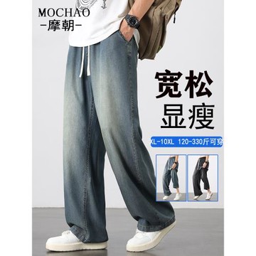 摩朝美式復古大碼牛仔褲男士夏季薄款水洗休閑褲寬松涼感直筒褲子