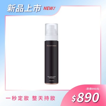 文森先生｜新品上市  超雷狠久定妝噴霧｜天然成膜劑 輕盈無負擔｜不只定妝 更鎖妝