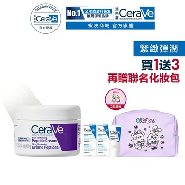 CeraVe適樂膚 極抗痕多肽緊緻修護霜 48g (#緊緻小紫霜) 期間限定特談組 官方旗艦店