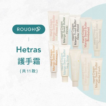 ⎮Rough99⎮ hetras 韓國｜香氛護手霜
