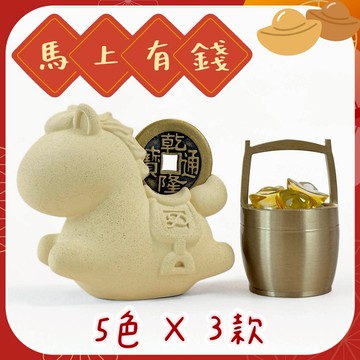 「新年好運來報到」【彤恩時尚】馬上有錢🐎開運禮盒 新年禮盒 | 5種色系 X 3種組合 | 環保水泥擺飾 療癒公仔 | 生日禮物  新年禮物 [快速出貨]