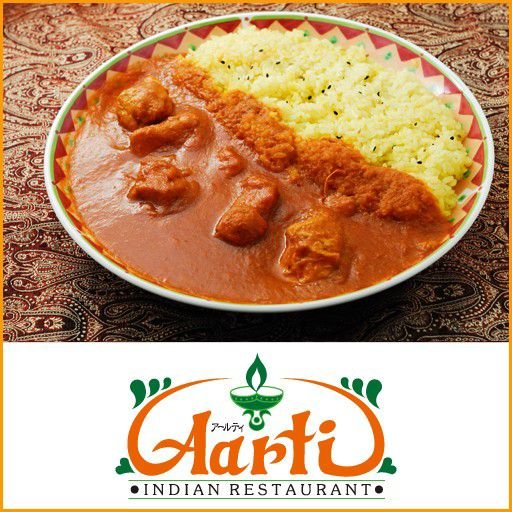 カレー チキンカレー(250g)＆ウコンライス(200g)　 インドカレー アールティー