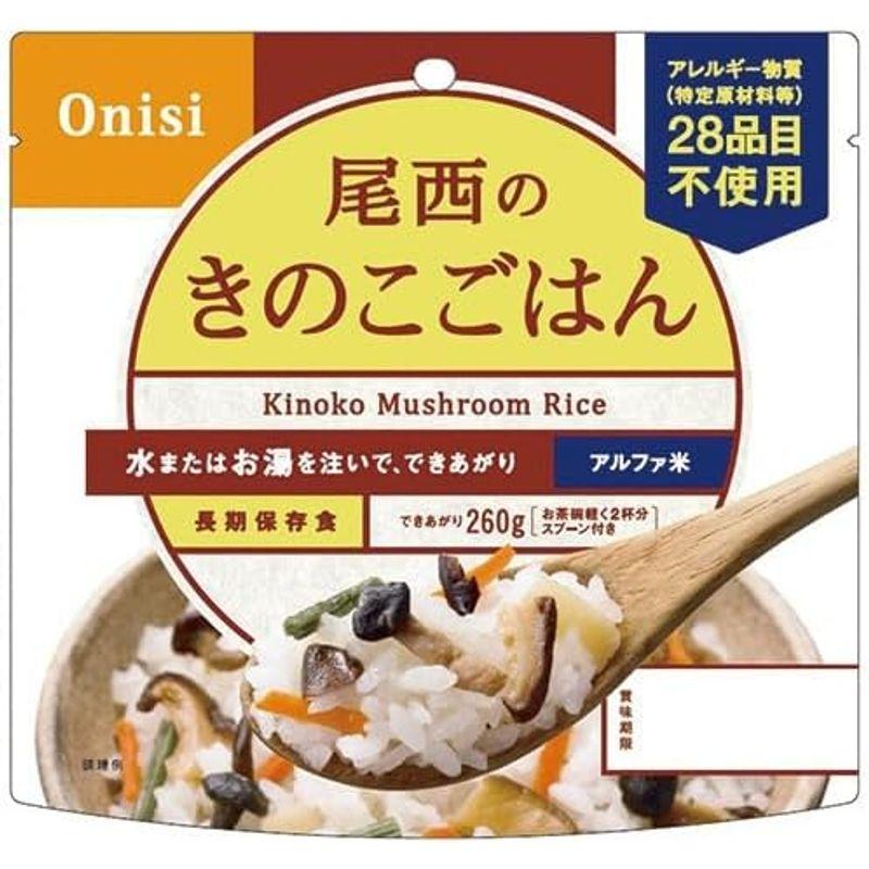 アルファ米 きのこごはん 1セット(50食)