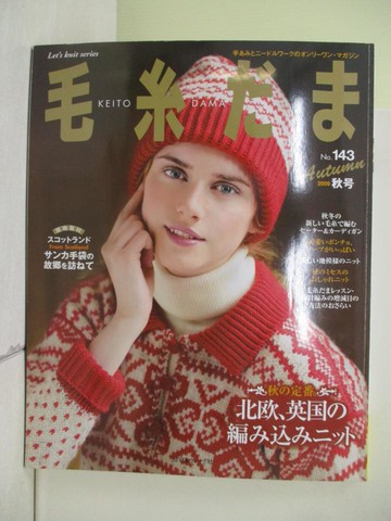 【書寶二手書T5／美工_ZQG】毛糸??(NO.143)秋?定番。北?、英??編??????／編?物?????秋?? _日文
