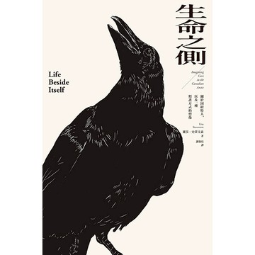 【讀書共和國】生命之側：關於因紐特人，以及一種照護方式的想像/麗莎‧史蒂文森