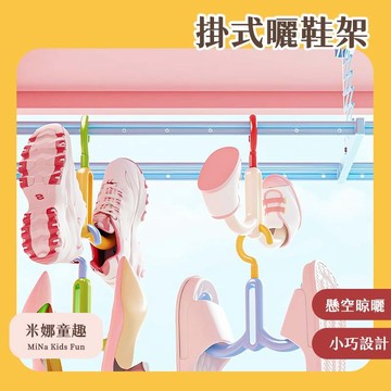 隔日到🚚曬鞋架 晾鞋架 陽臺曬鞋 掛式曬鞋架 多功能曬鞋架 通風晾鞋 鞋子快乾 雙鉤式曬鞋架 晾曬架 防風曬鞋架