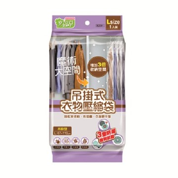 幸福草 吊掛式壓縮袋L