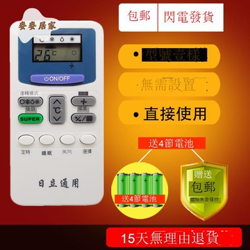 【臺灣公司 可打統編】免運 空調遙控器 原装款日立空调万能遥控器 挂机柜机中央空调通用 免设置直接使用 可開發票 全館五折 工廠現貨直銷 新品特價 m10022