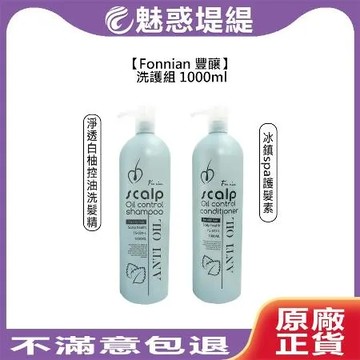 Fonnian 豐釀 淨透白柚控油洗髮精 冰鎮spa護髮素 1000ml (任選一入)
