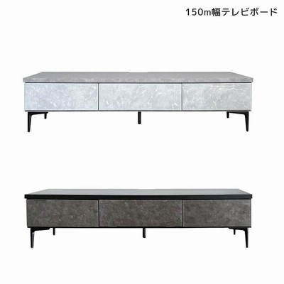 テレビ台 テレビボード ローボード 幅150cm 収納 テレビラック TVボード TV台 フルスライドレール 石目調 ブラック グレー