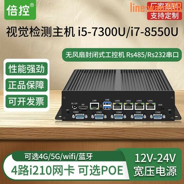【店長推薦】腦i7-8550U 4路i210網卡ethercat 可定制