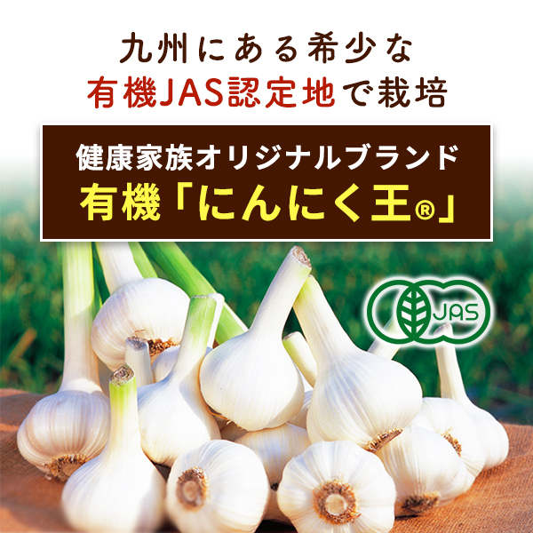 にんにくの黒酢漬け にんにく ニンニク 黒酢 おつまみ  有機 お取り寄せグルメ 食べ物 ギフト 敬老の日 プレゼント 健康家族公式