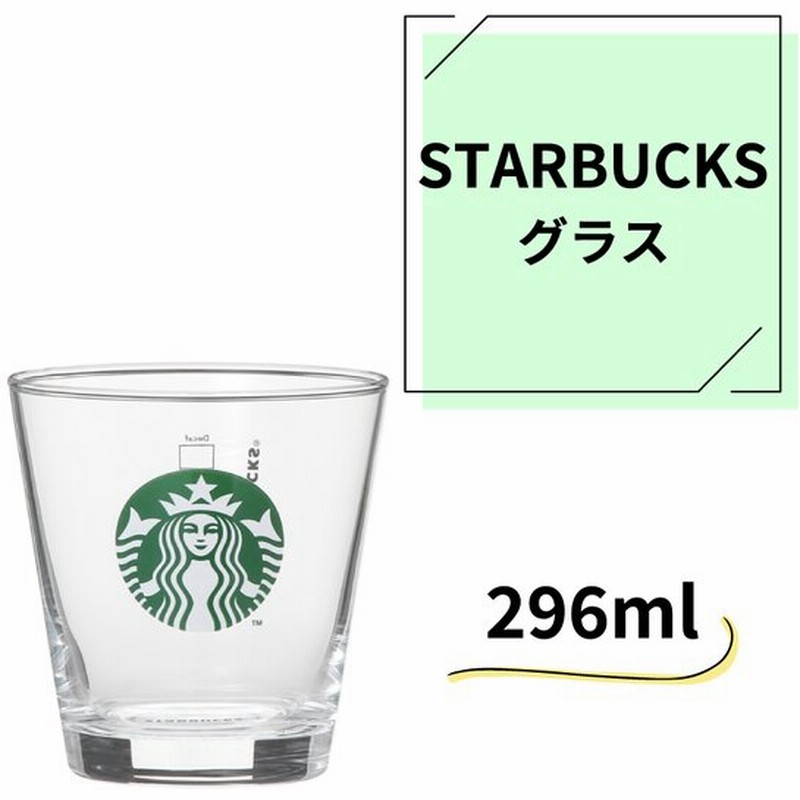 STARBUCKS スターバックス コップ ロゴ グラス 296ml スタバ ギフト プレゼント 通販 LINEポイント最大GET | LINEショッピング STARBUCKS スターバックス コップ ロゴ グラス 296ml スタバ ギフト プレゼント 通販 LINEポイント最大GET | LINEショッピング