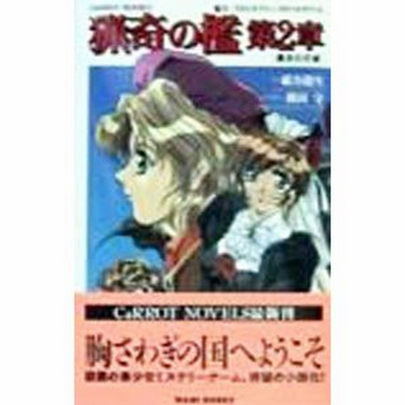 猟奇の檻 第２章　［下］/ワニブックス/紙谷龍生