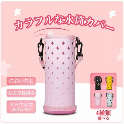 象印マホービン 22最新版 水筒カバー ボトルカバー ショルダー 水筒 ホルダー おしゃれ ドリンクホルダー タンブラー 500ml 600ml ペットボトルホルダー Tk 通販 Lineポイント最大get Lineショッピング