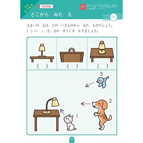 こども知能パズルくうかん 4~6歳