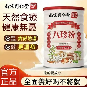 台灣發貨👑南京同仁堂新貨古方八珍粉懷山藥芡實茯苓薏仁猴頭菇陳皮早餐代餐粉罐裝