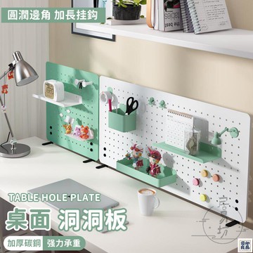 免運 公司貨 可開發票 【宅配免運】洞洞板架子 書桌收納 置物架 收納架 書架 桌上置物架 洞洞板 桌上收納架 桌上洞洞板 層架 桌上書架年底鉅惠 店長推薦 售後保障 工廠現貨直銷 全館八折 yp