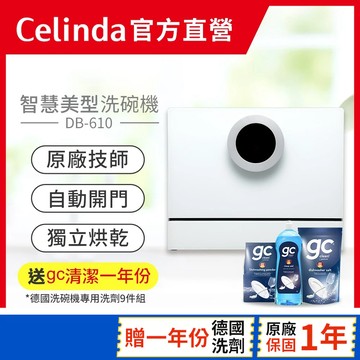 【Celinda 賽寧｜官方直營】6人份桌上型洗碗機DB-610/110V 自動開門 紫外線消毒 高溫洗淨