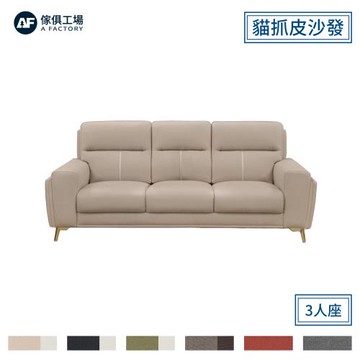 【傢俱工場】夢露 輕奢風獨立筒  貓抓皮沙發 3人座