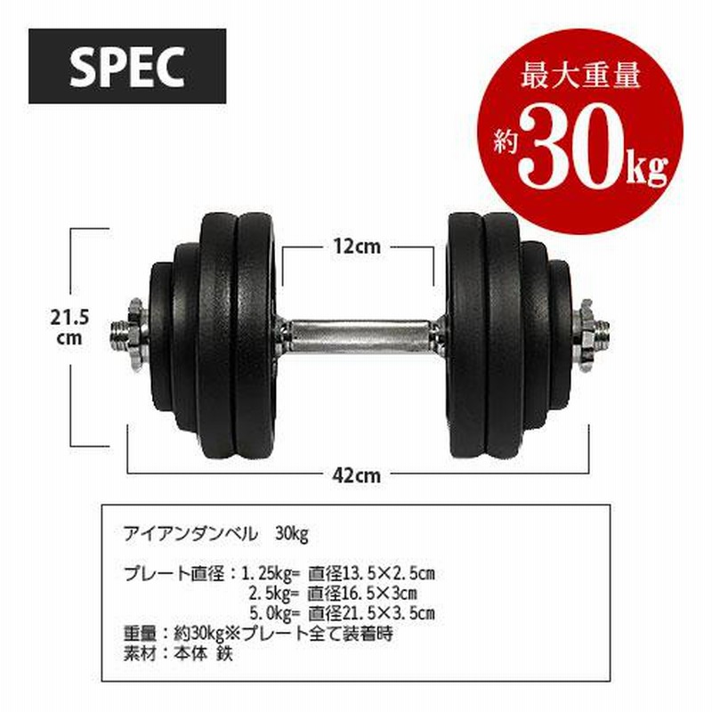 ダンベル 可変式 約30kg 大きい