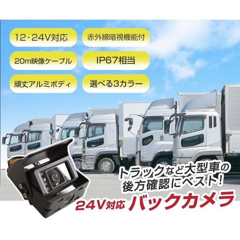 12V 24V 対応 防水 小型 バックカメラ 赤外線LED 鏡像 トラック 重機