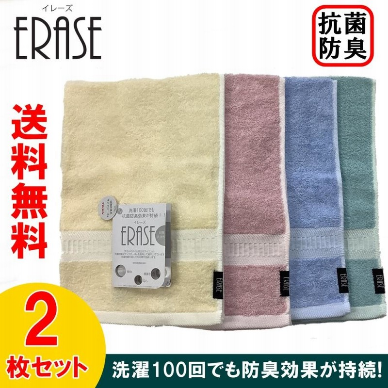 イレーズ ERASE フェイスタオル まとめ買い 格安 子供 安い