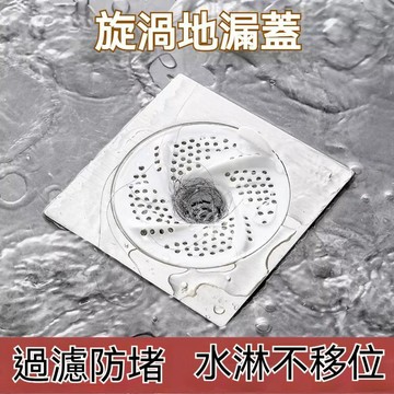 高雄出貨🔥地漏漩渦 浴室下水道地漏蓋 頭髮收集器 排水快速 防臭防蟲衛生間旋轉地漏 防蟲防堵過濾網 防臭地漏 排水地漏